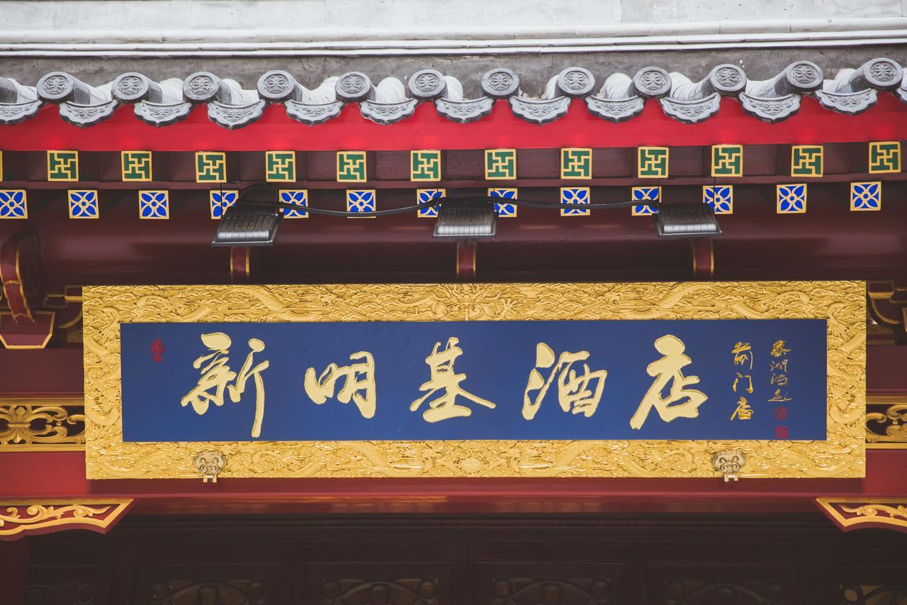 Beijing Palace Hotel מראה חיצוני תמונה